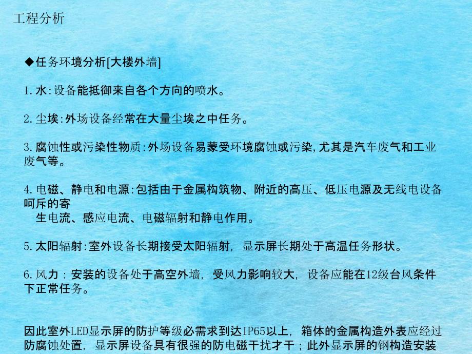 LED显示屏销售人员案例分析ppt课件_第3页