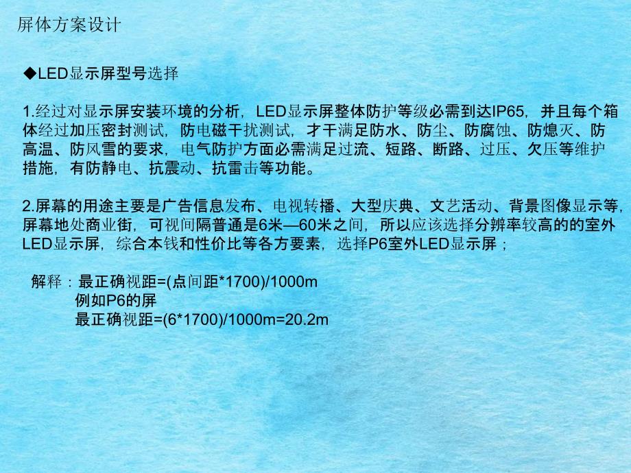 LED显示屏销售人员案例分析ppt课件_第4页