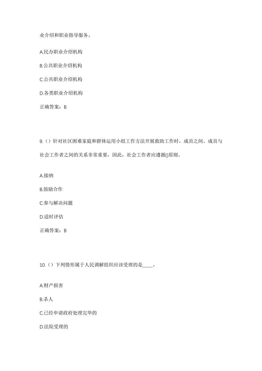 2023年福建省三明市永安市西洋镇西洋社区工作人员考试模拟题及答案_第4页