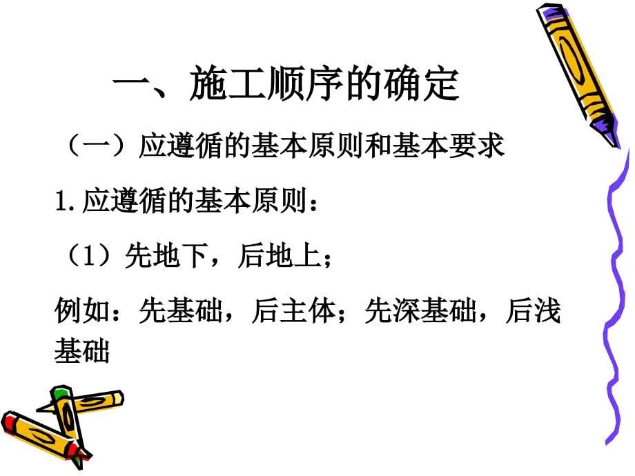 单位工程施工组织设计的内容一般包括哪些_第5页