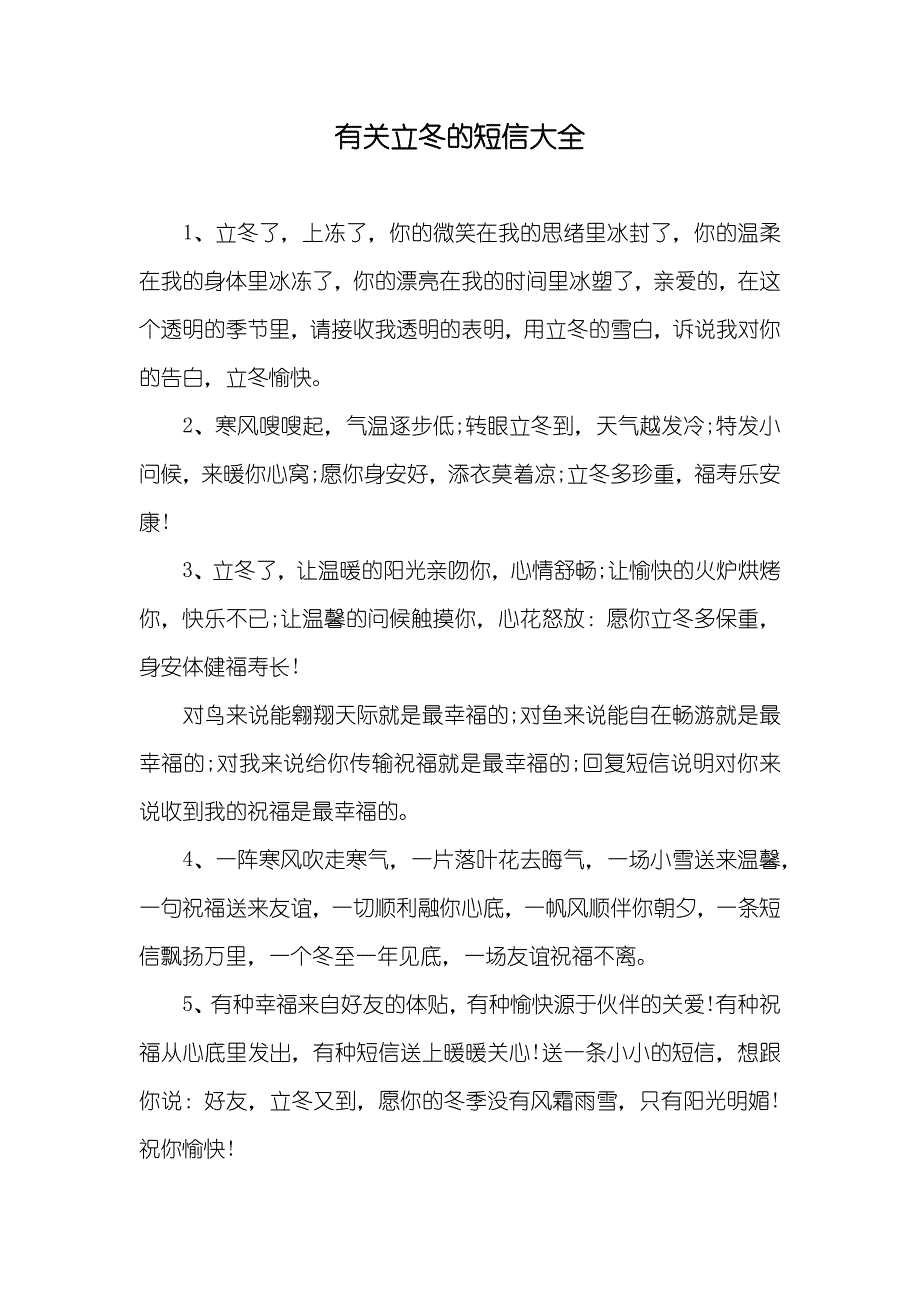 有关立冬的短信大全_第1页