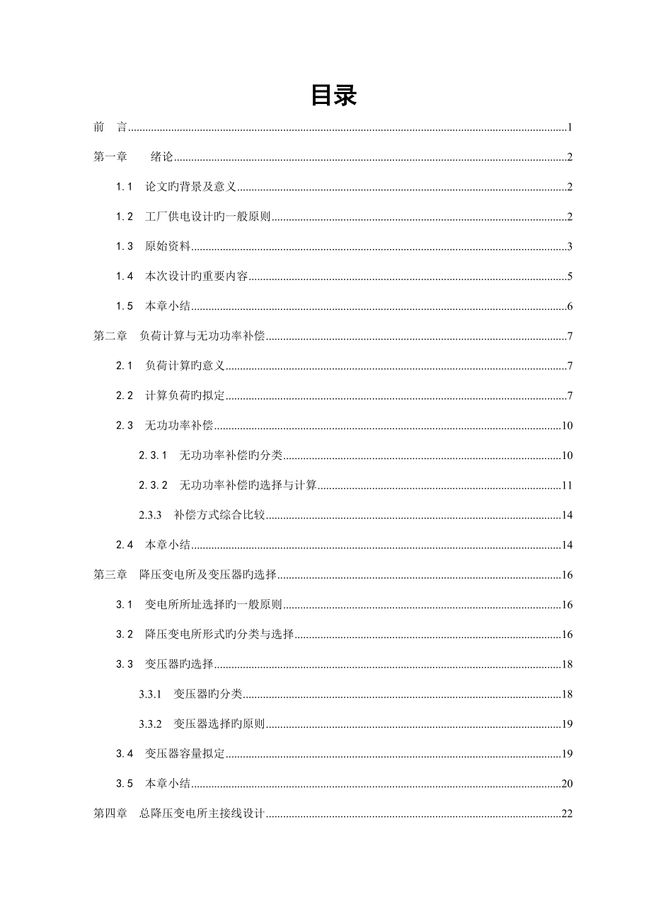 冶金机械修造厂供配电系统设计_第5页