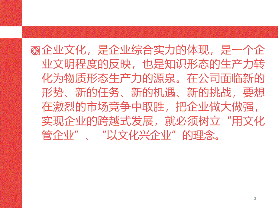 企业文化讲稿ppt课件_第3页