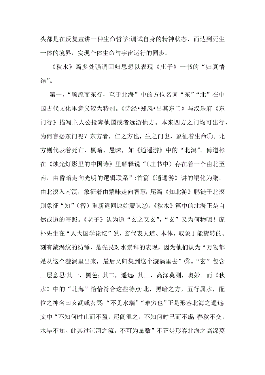 1_一则生命的寓言修改版_第3页