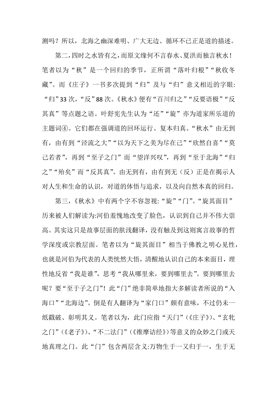 1_一则生命的寓言修改版_第4页