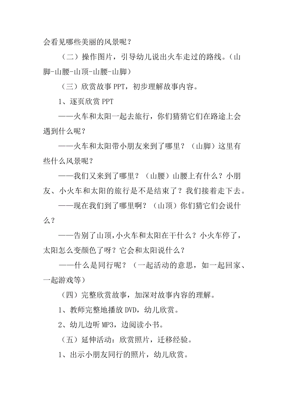 2024年关于中班语言活动教案模板锦集六篇_第2页