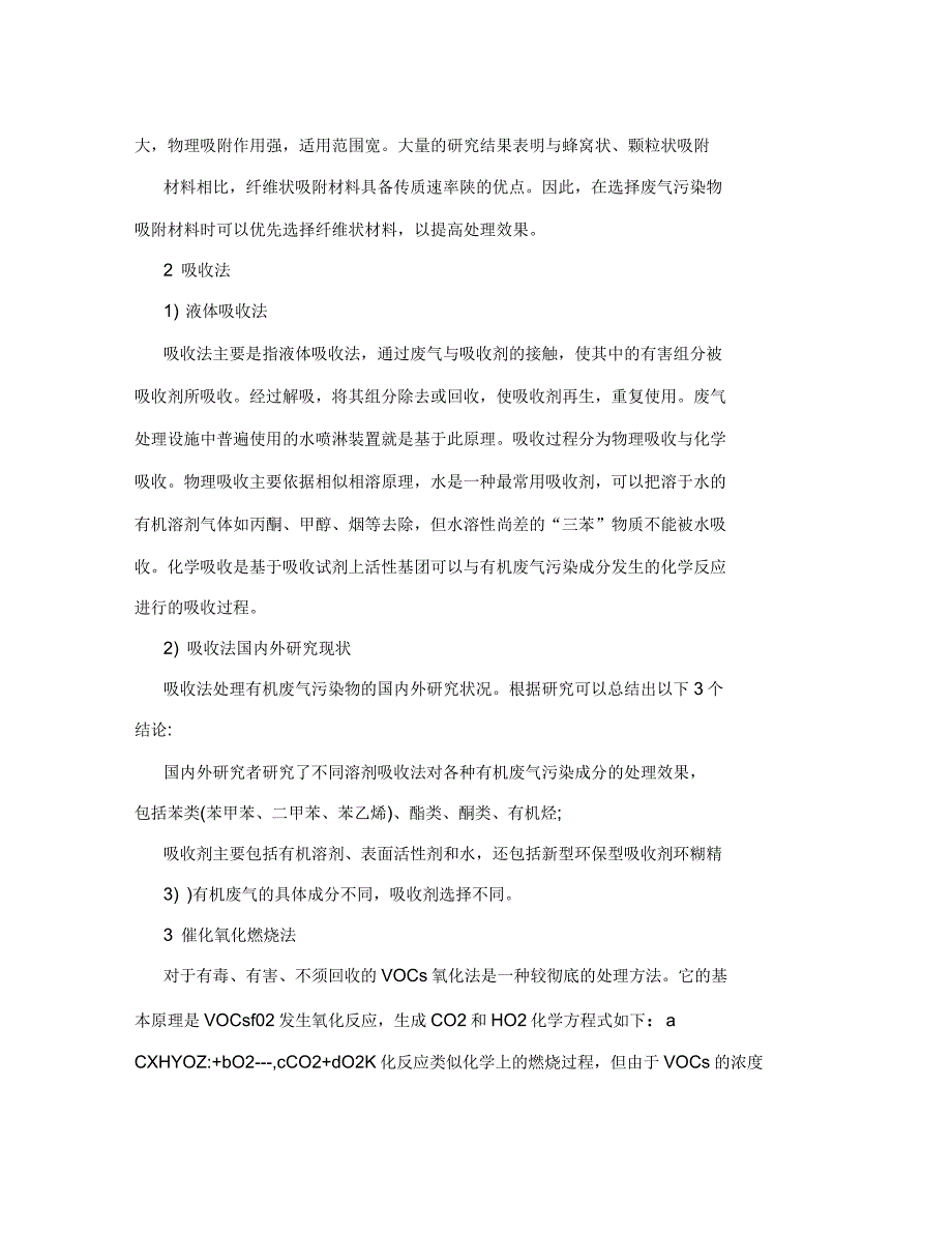 关于有机废气处理技术的探究_第2页