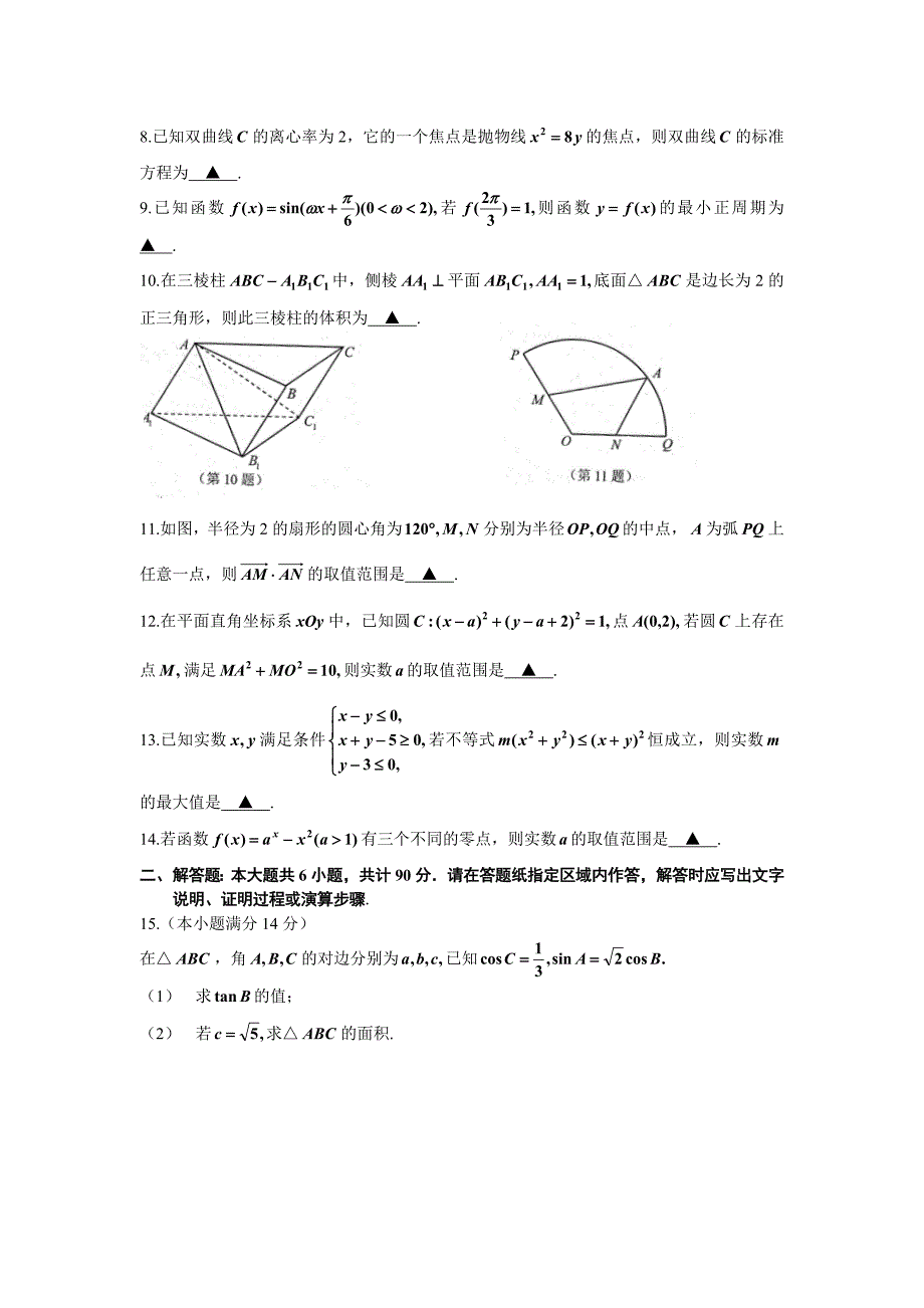 徐州市高三第三次质量检测数学试题及答案.doc_第2页