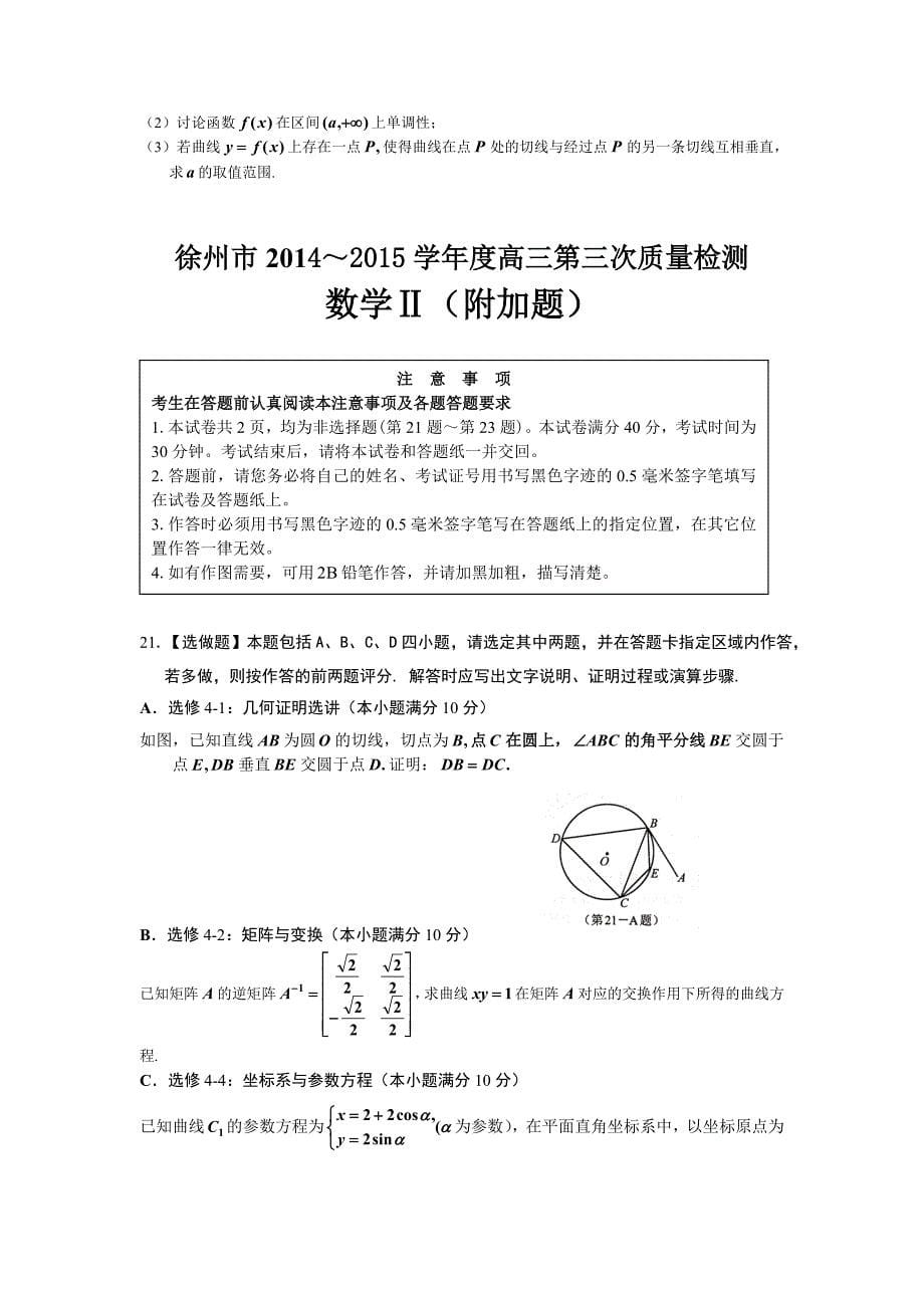 徐州市高三第三次质量检测数学试题及答案.doc_第5页