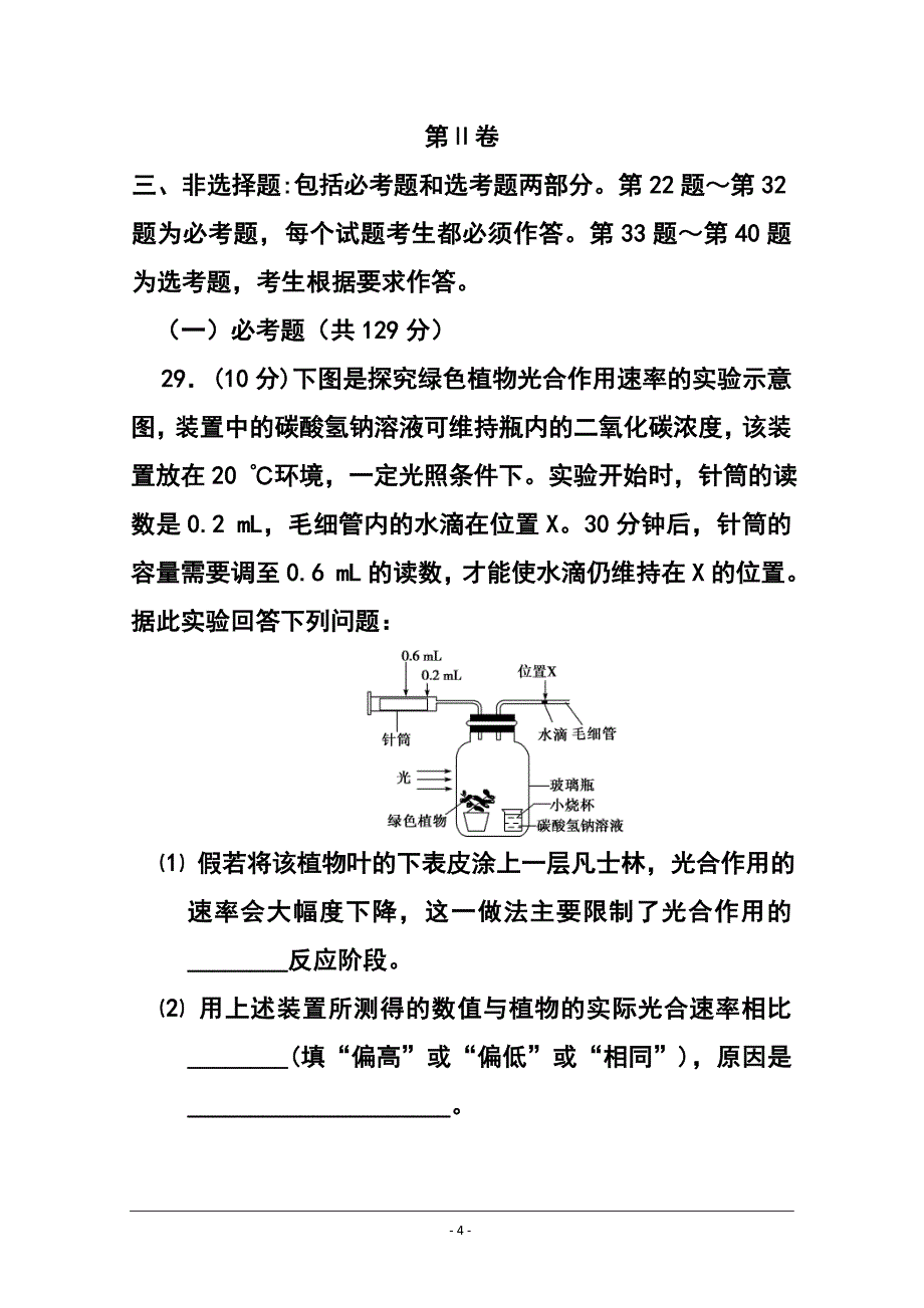 云南省红河州高三毕业生复习统一检测生物试题及答案_第4页