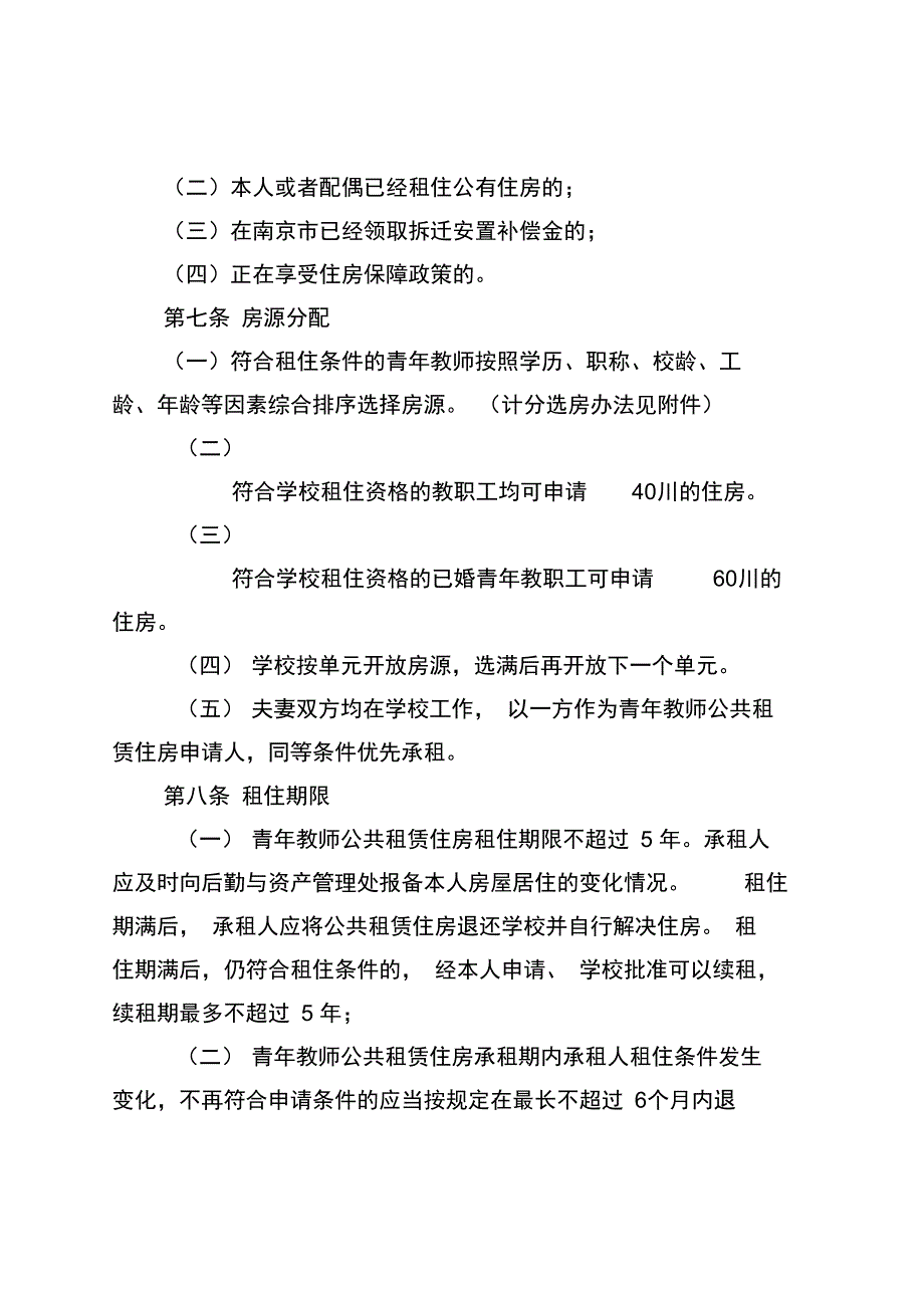 江苏海事职业技术学院青年教师公共租赁住房管理办法_第3页