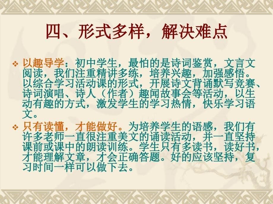 快乐生活_快乐语文 (2)_第5页