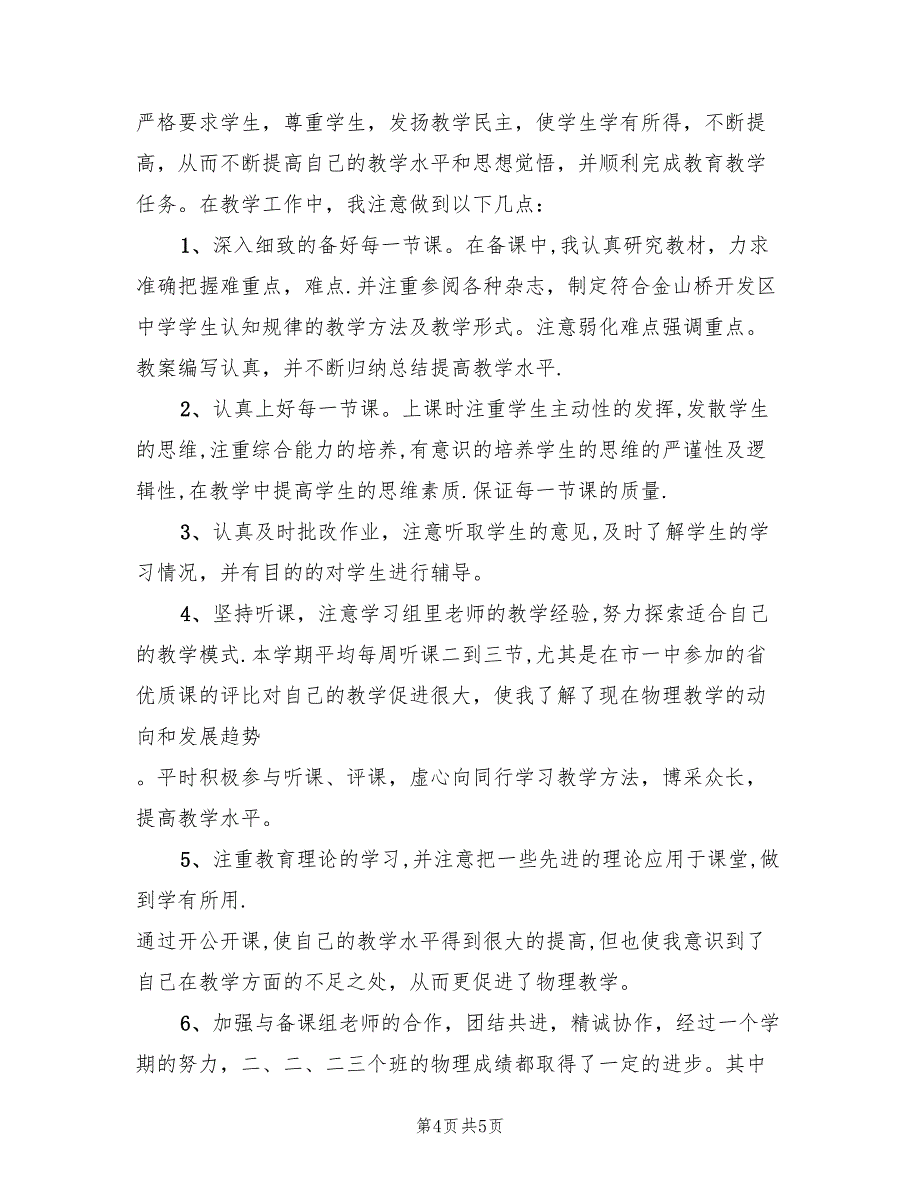 2022年9月初中语文教学工作总结_第4页