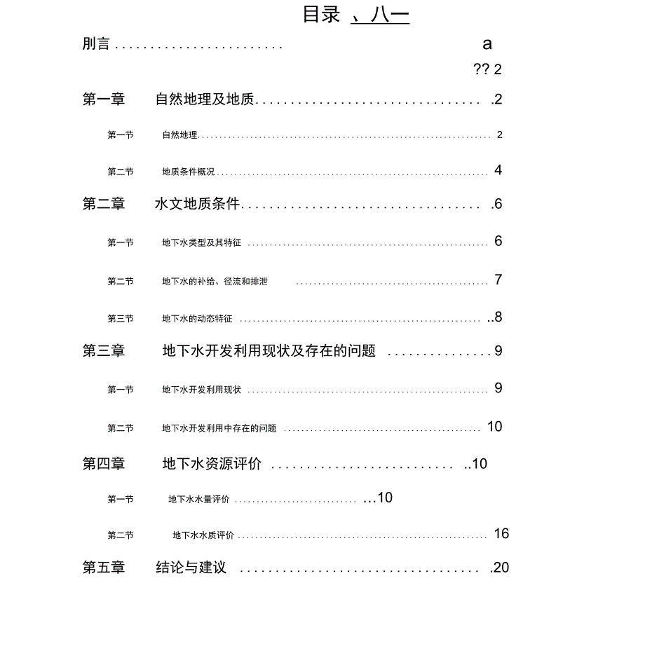 水资源分析与评价讲解_第2页