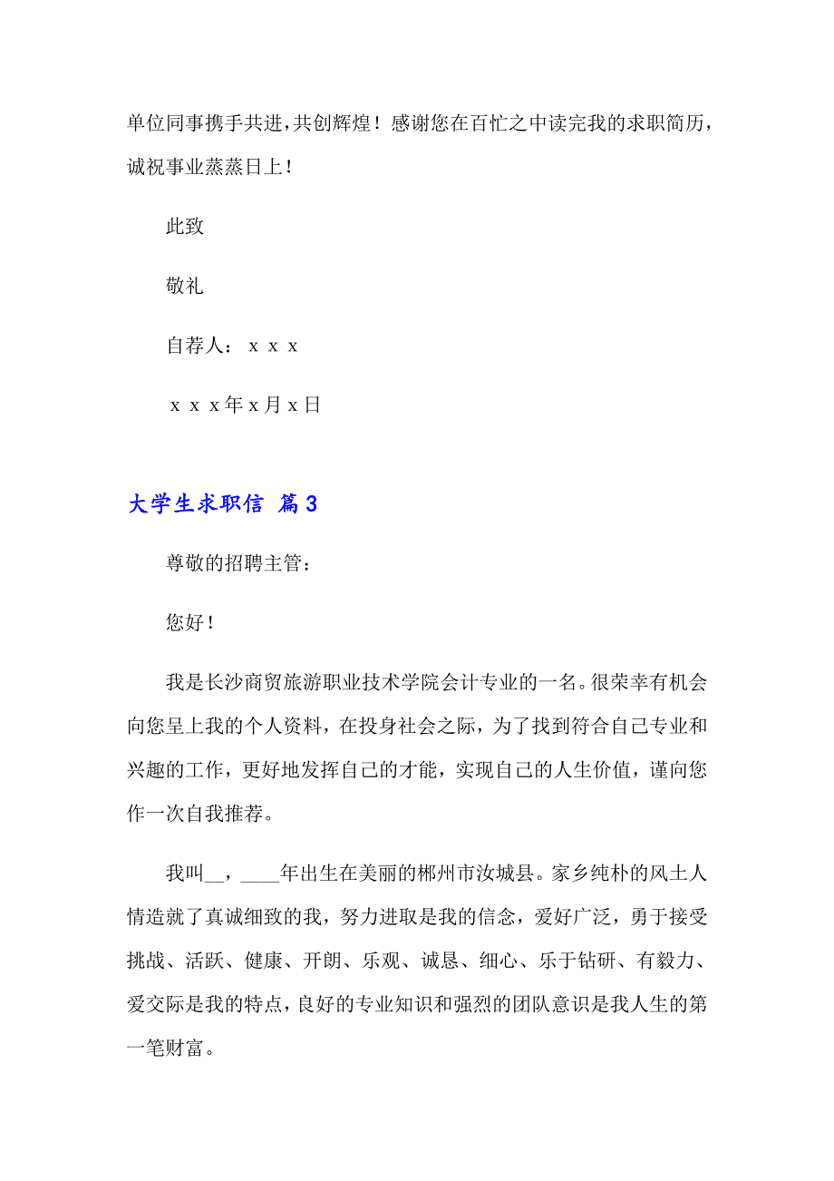 2023年大学生求职信汇编九篇_第4页