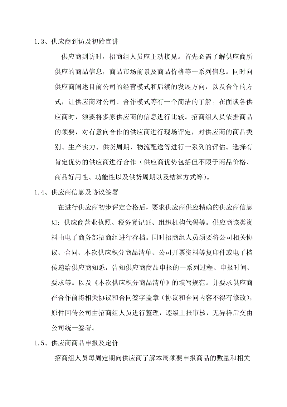 电子商务采购业务流程_第2页