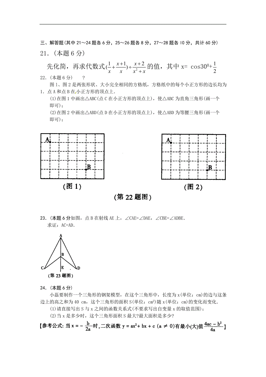 初中升学考试模拟数学试卷_第3页