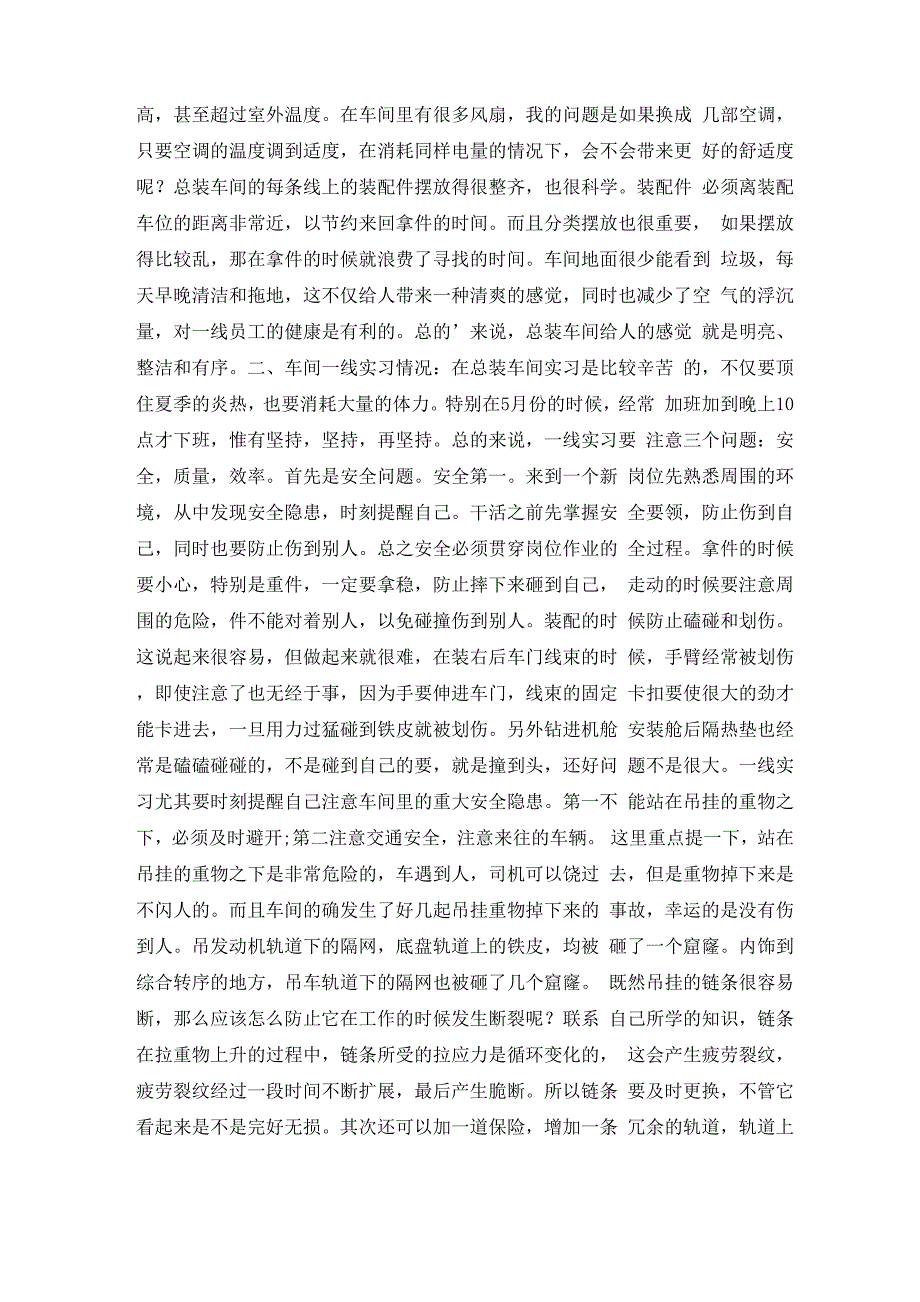 汽车电子技术专业实习报告_第2页