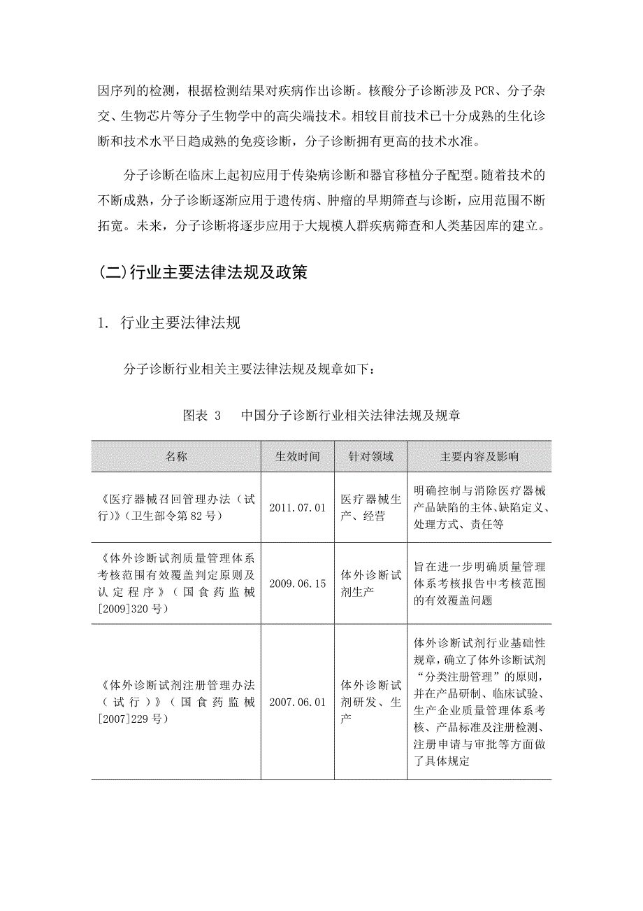 分子诊断行业分析报告_第3页