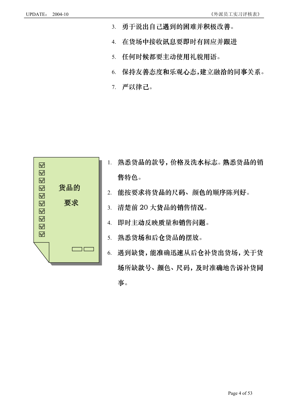 资深服务员实习阶段考核跟进表_第4页