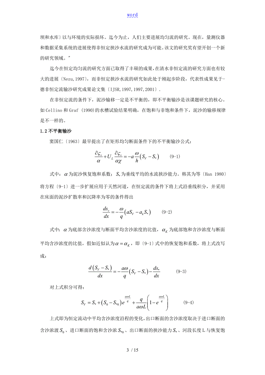 水力学及河流动力学研究展望_第3页