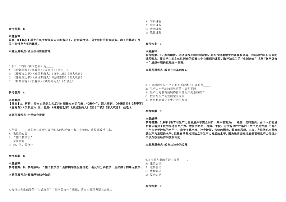 2022年04月安徽广德县事业单位招聘教师岗10人(一)历年高频考点试题答案解析_第2页