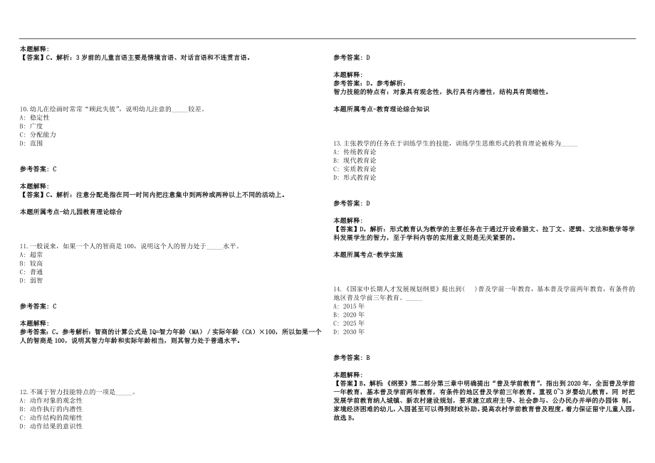 2022年04月安徽广德县事业单位招聘教师岗10人(一)历年高频考点试题答案解析_第3页