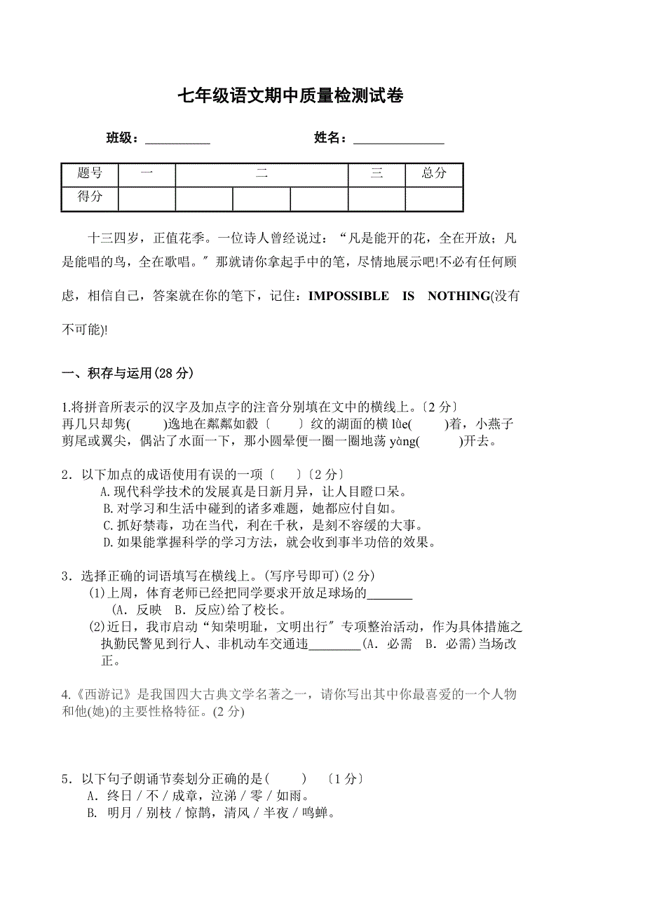 语文版七年级下学期期中质量检测试卷.doc_第1页