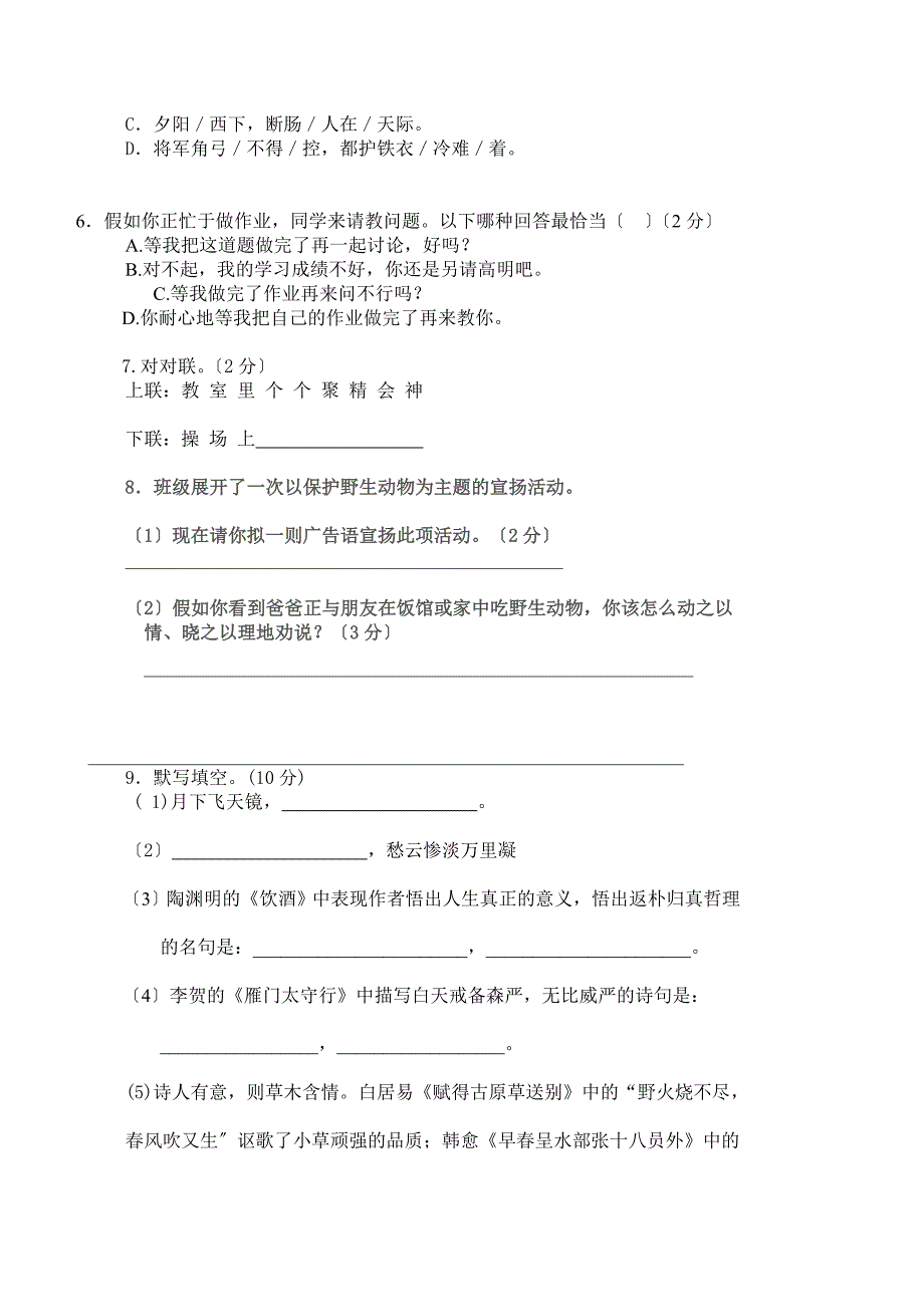 语文版七年级下学期期中质量检测试卷.doc_第2页