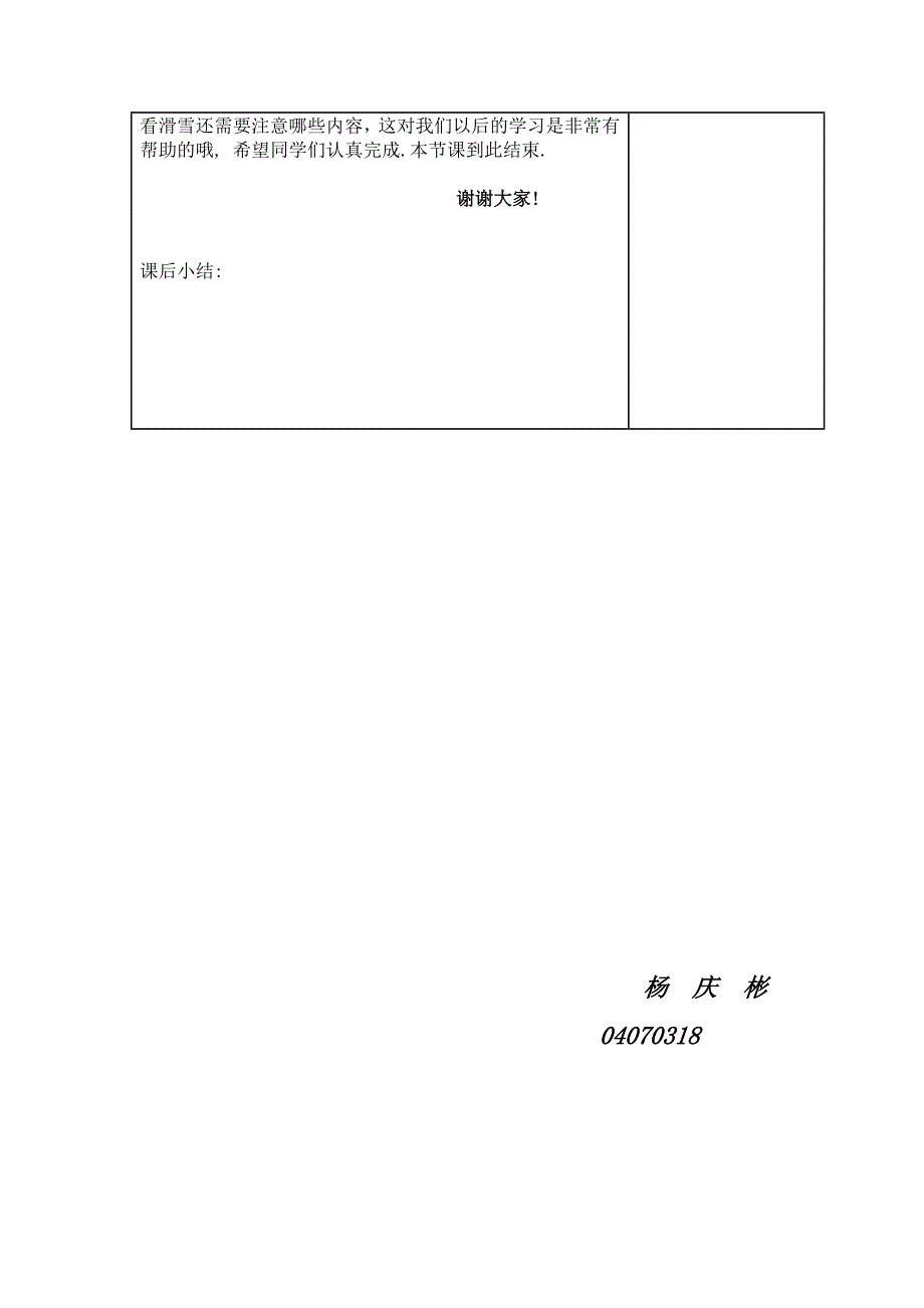 滑雪的注意事项(试讲教案).doc_第3页