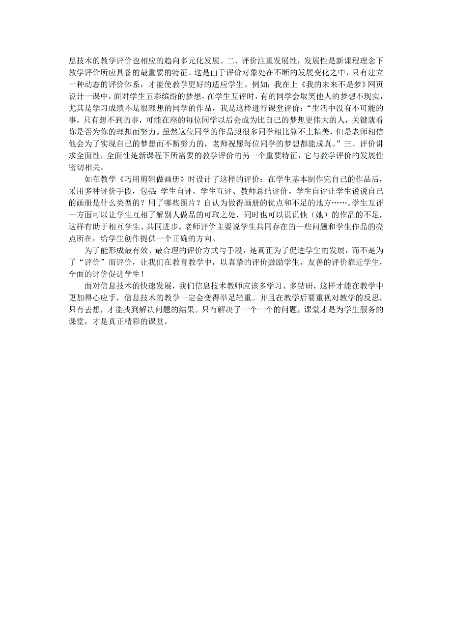 初中信息技术教学-有效教学模式初探_第4页