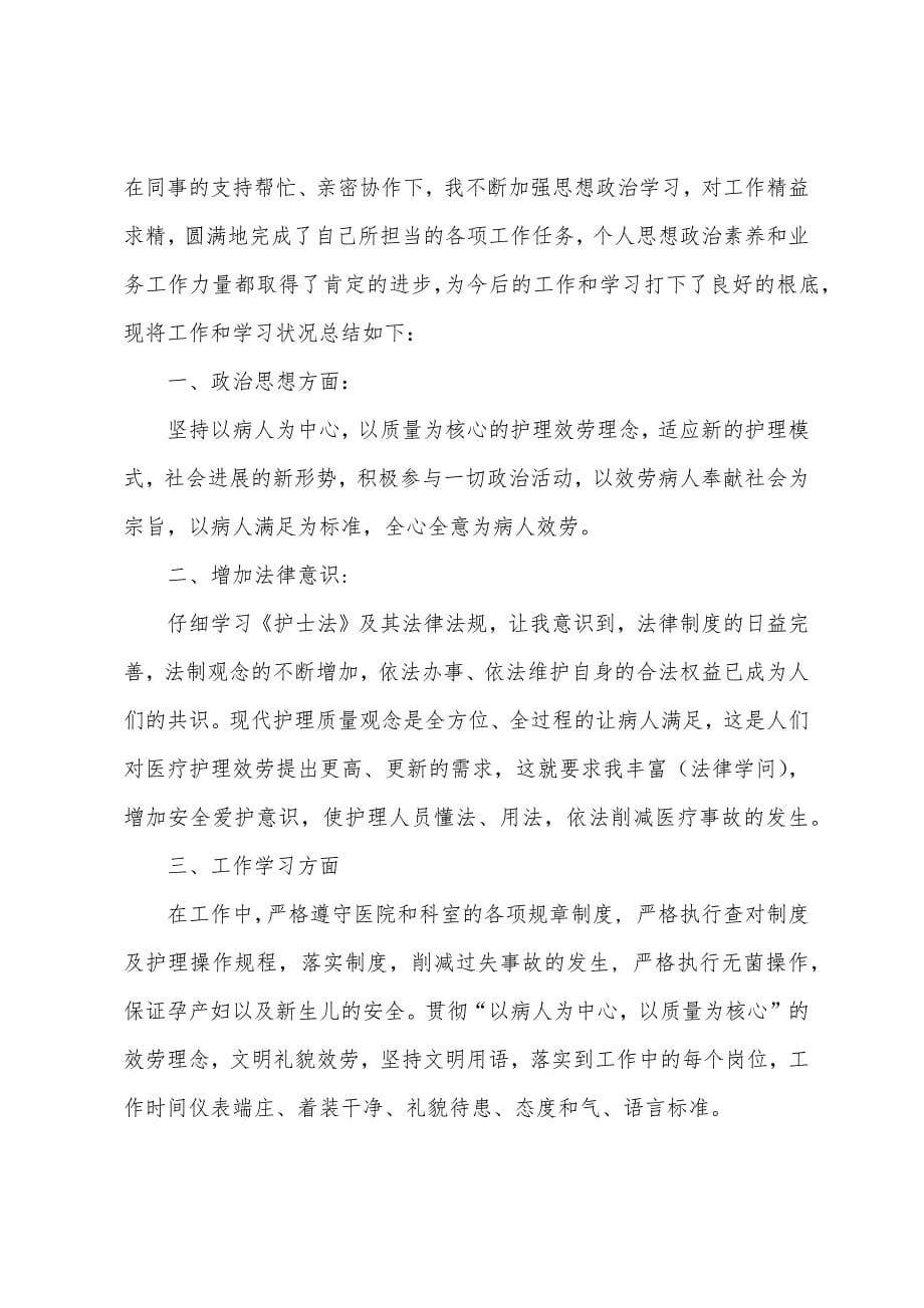 试用期个人工作总结5篇.docx_第5页