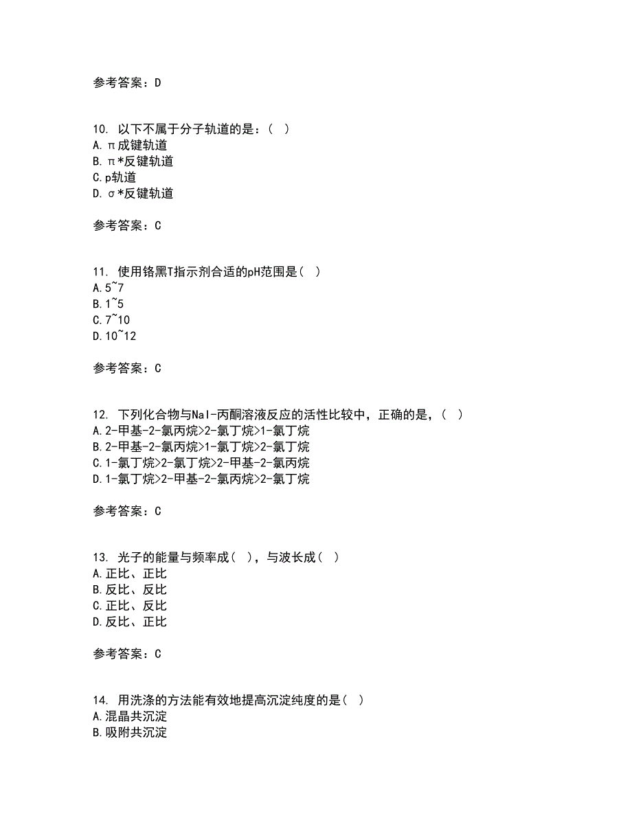 东北大学21秋《分析化学》平时作业二参考答案34_第3页