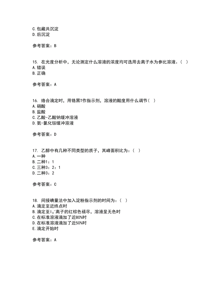 东北大学21秋《分析化学》平时作业二参考答案34_第4页