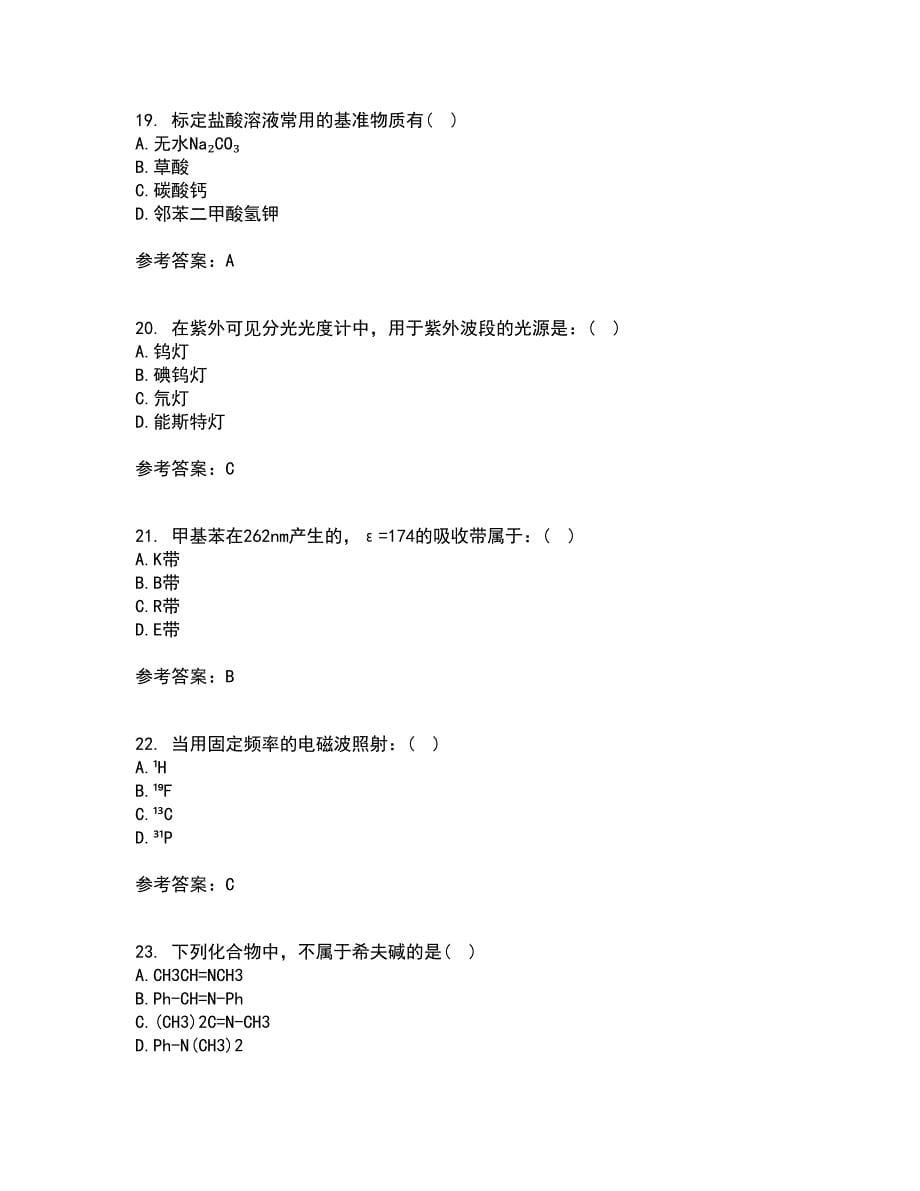 东北大学21秋《分析化学》平时作业二参考答案34_第5页