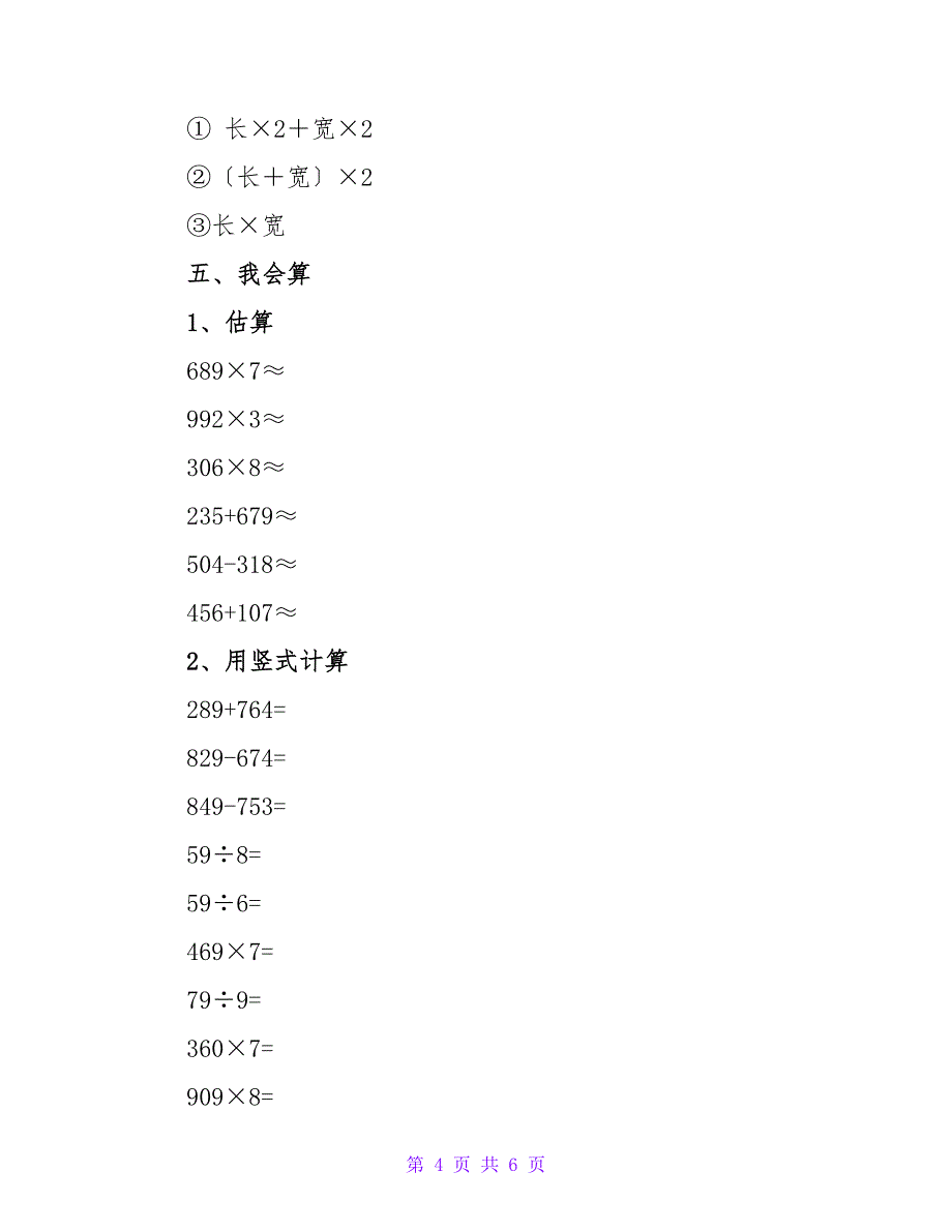 数学三年级上册综合试题.doc_第4页