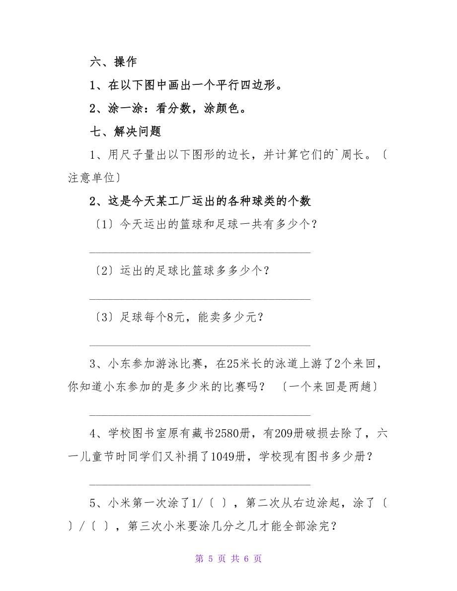 数学三年级上册综合试题.doc_第5页