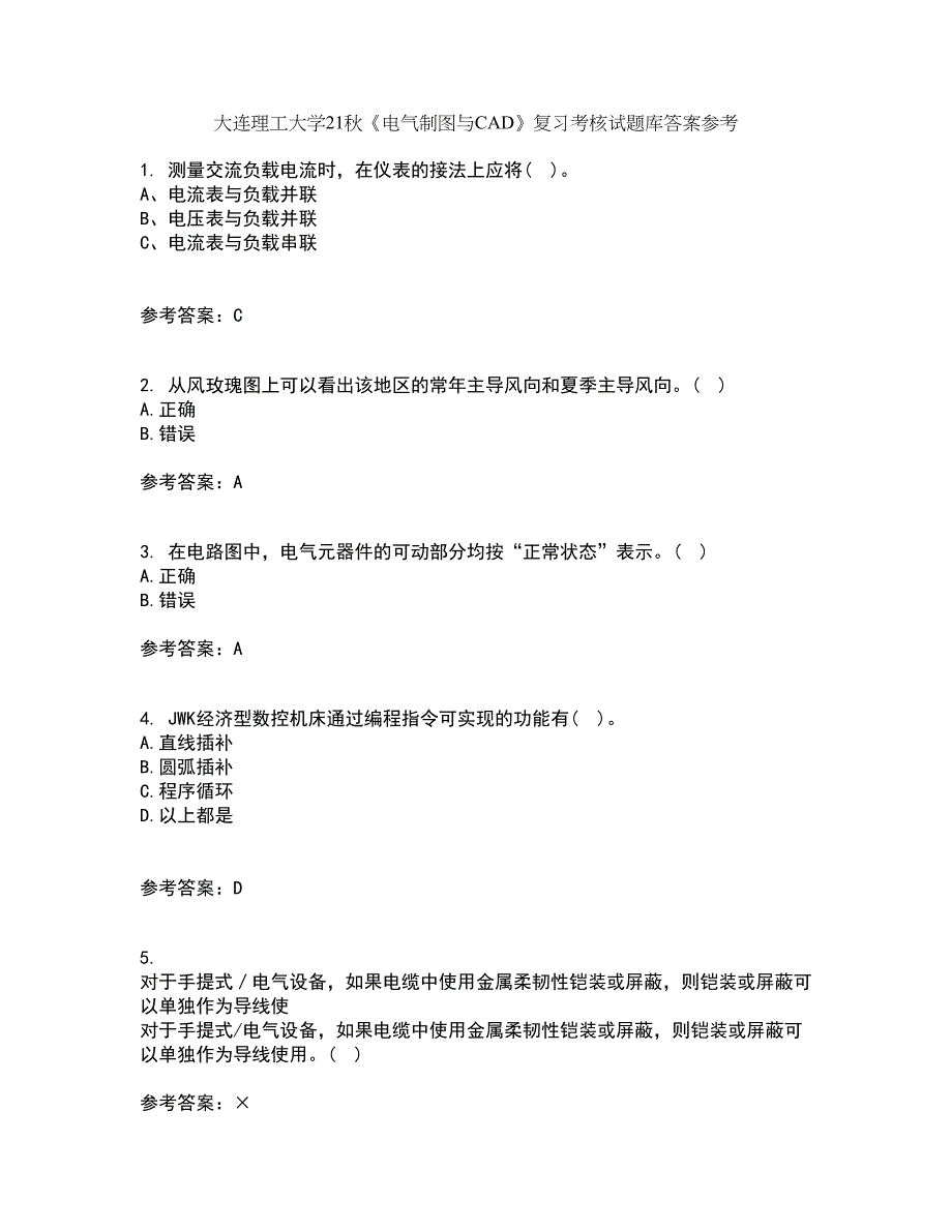 大连理工大学21秋《电气制图与CAD》复习考核试题库答案参考套卷9_第1页