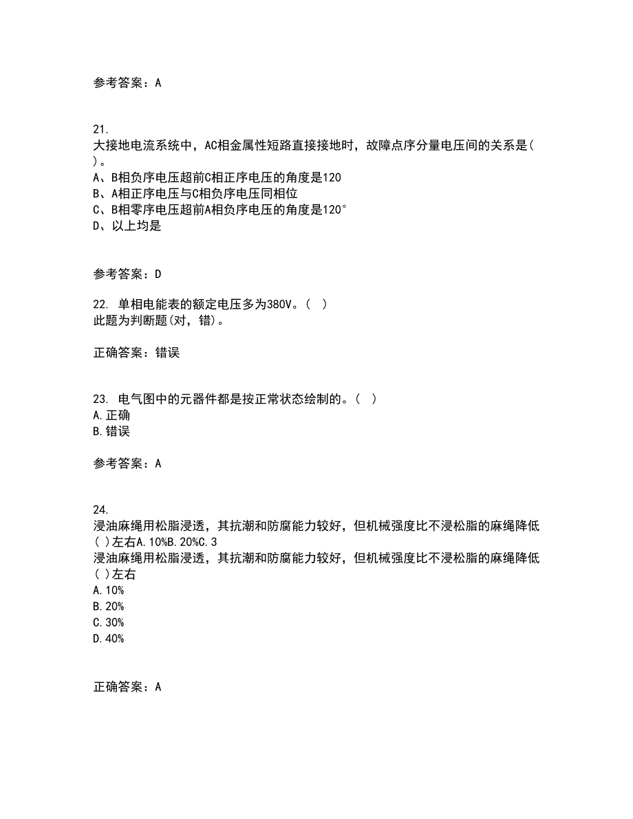 大连理工大学21秋《电气制图与CAD》复习考核试题库答案参考套卷9_第5页