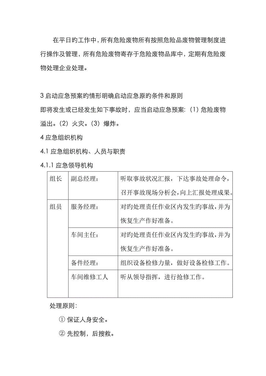 2023年危险废弃物应急预案_第3页