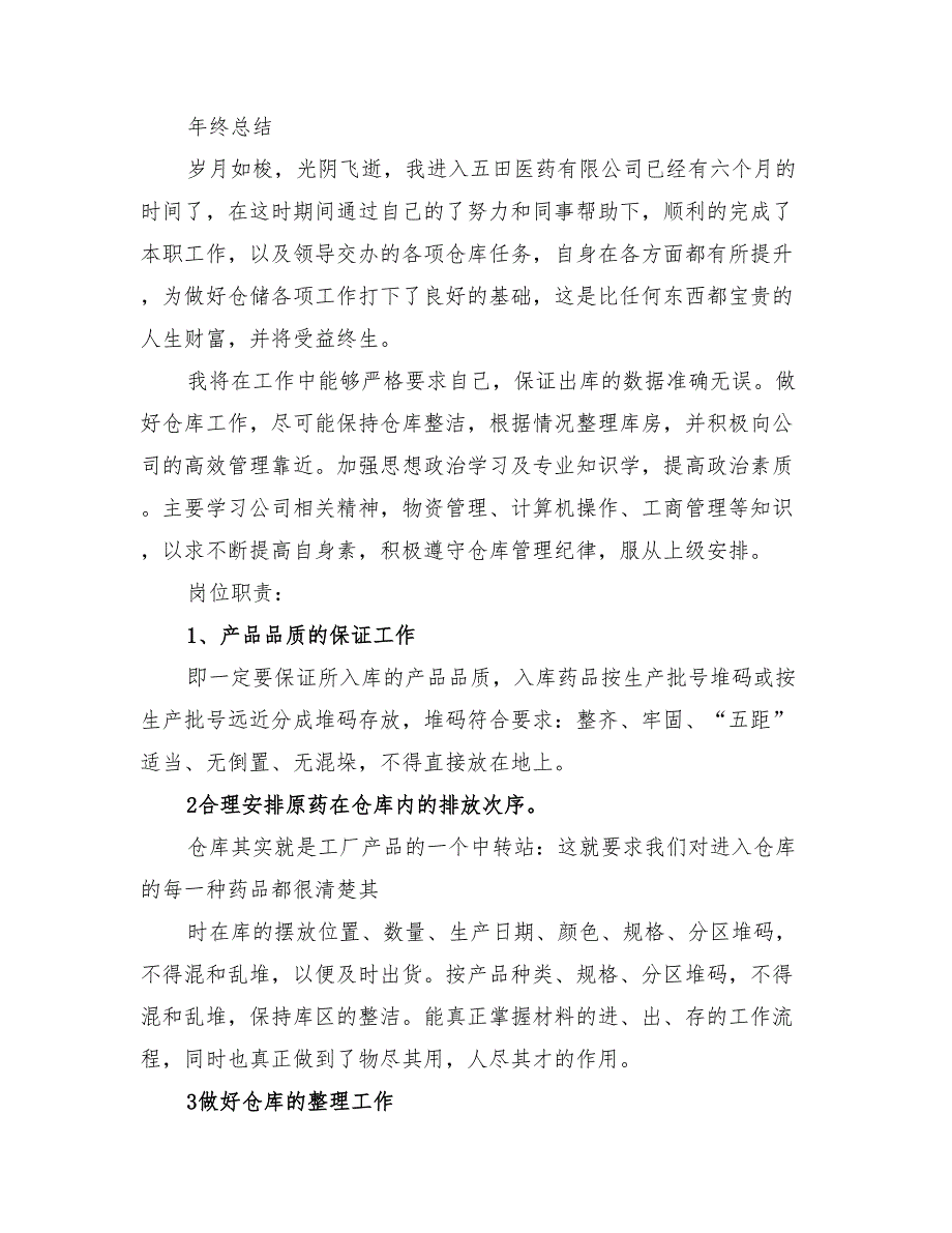 2022年医院耗材库房工作总结_第4页