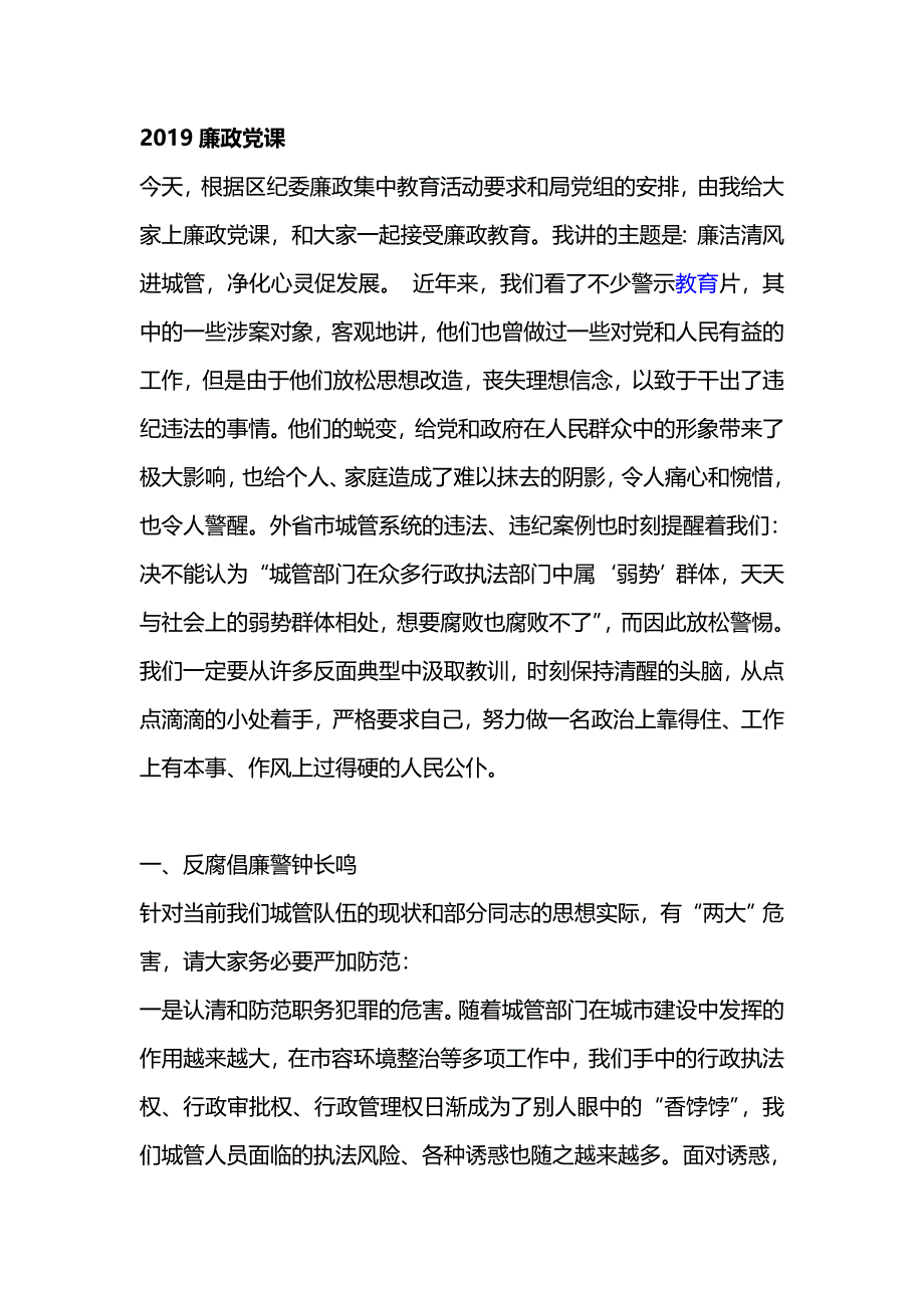 2019廉政党课_第1页