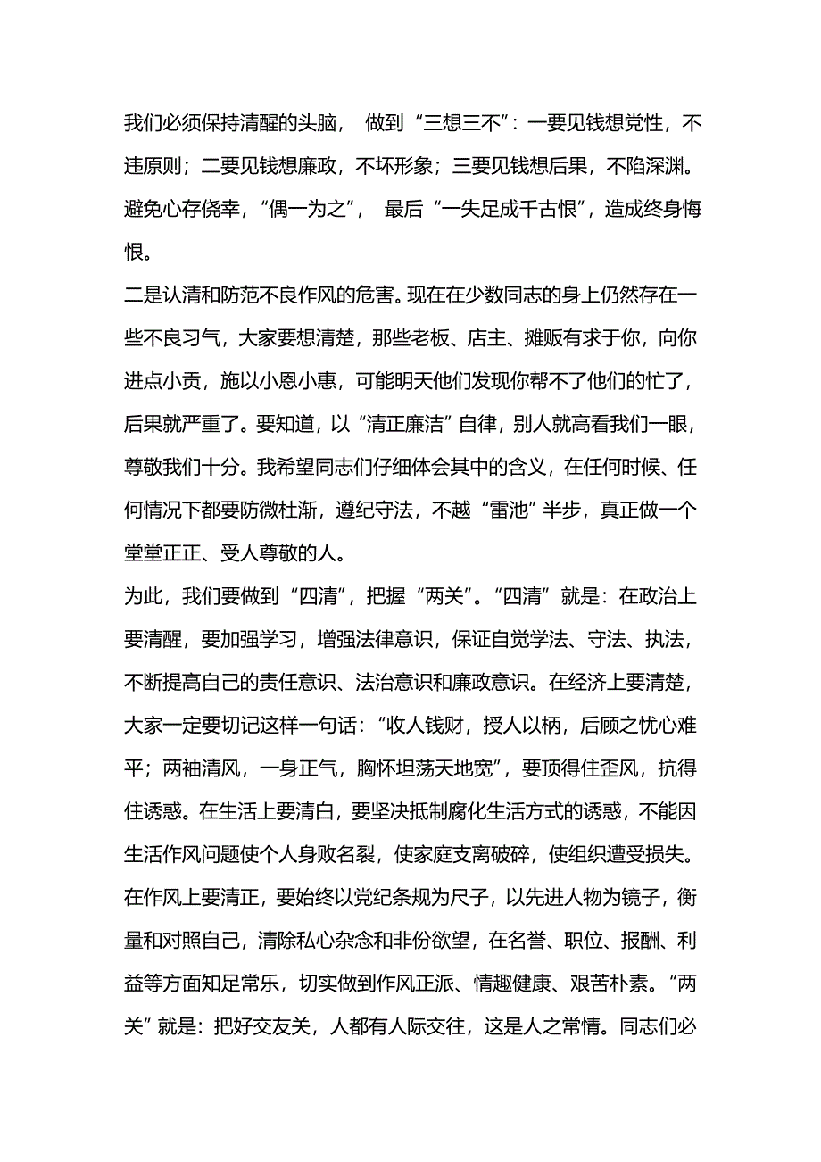 2019廉政党课_第2页