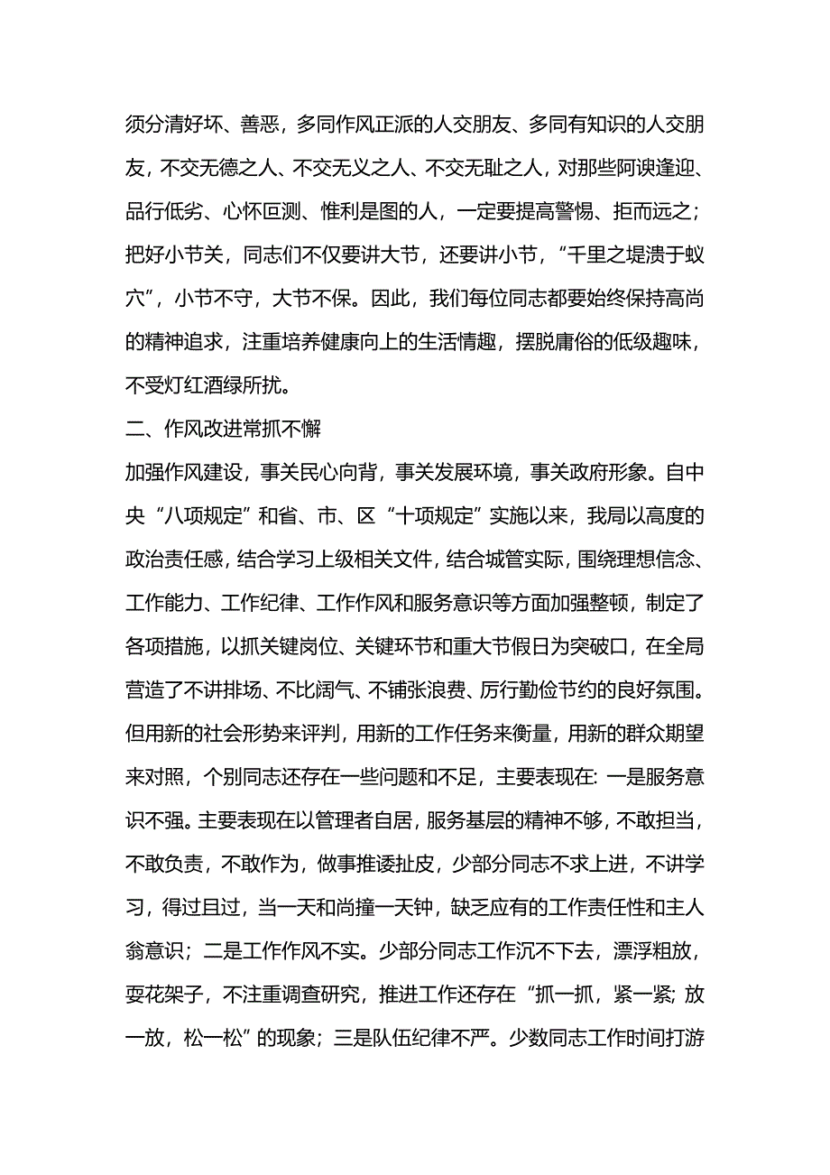 2019廉政党课_第3页