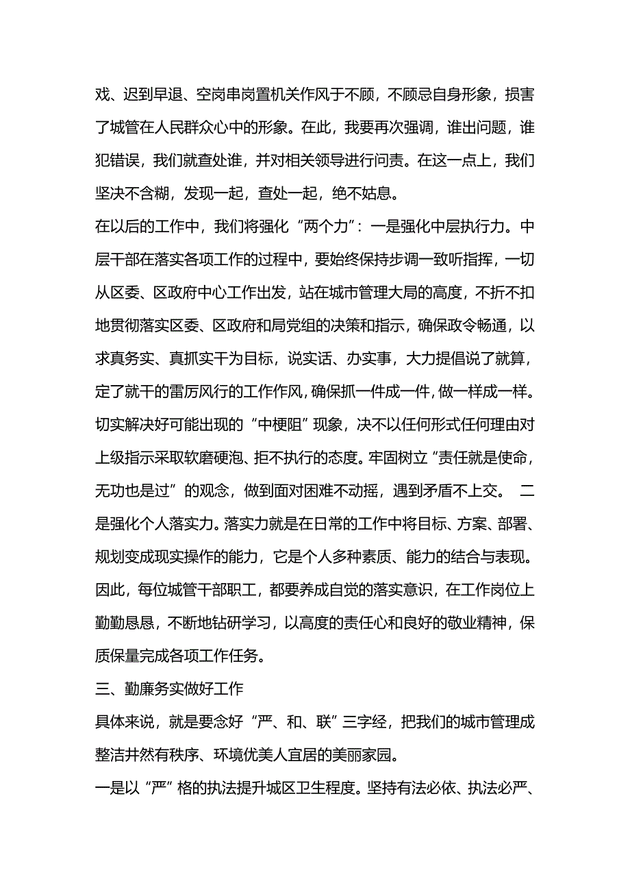 2019廉政党课_第4页