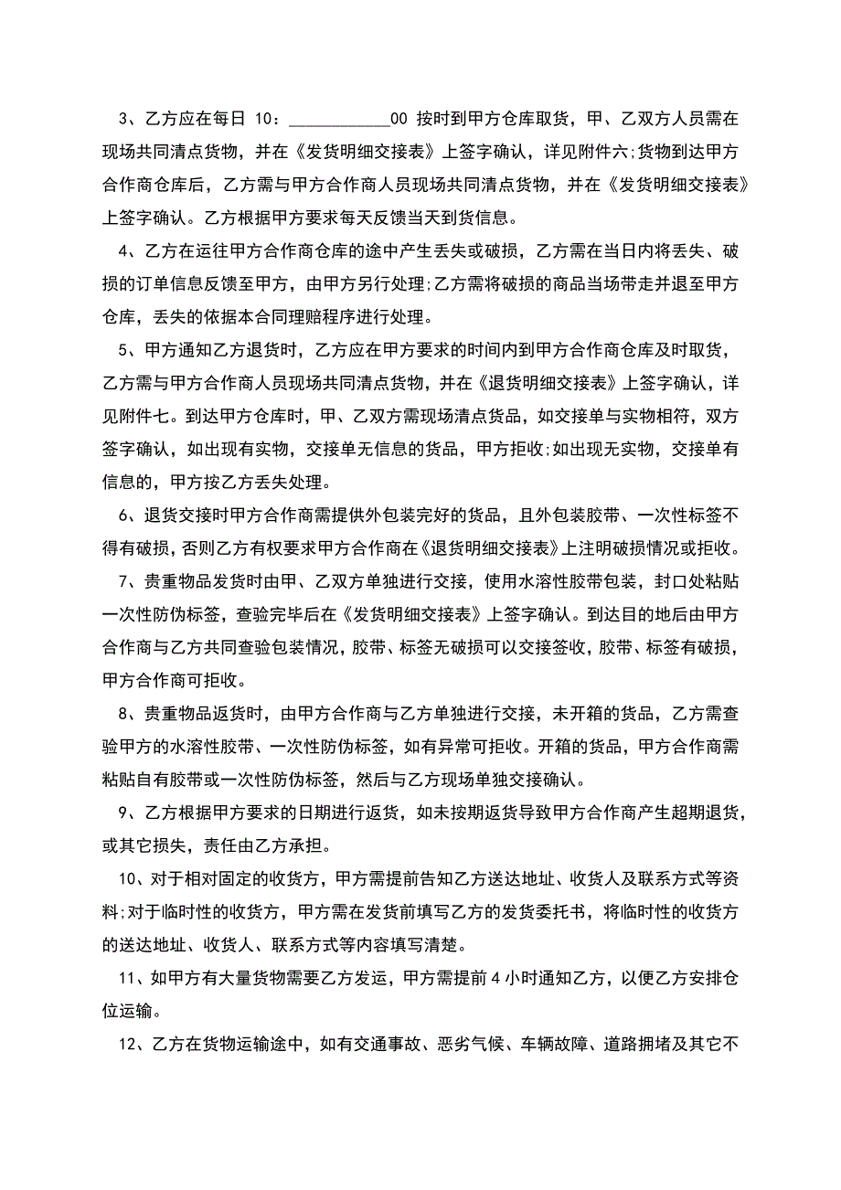 第三方非代收货款货物运输合同书模板.docx_第2页