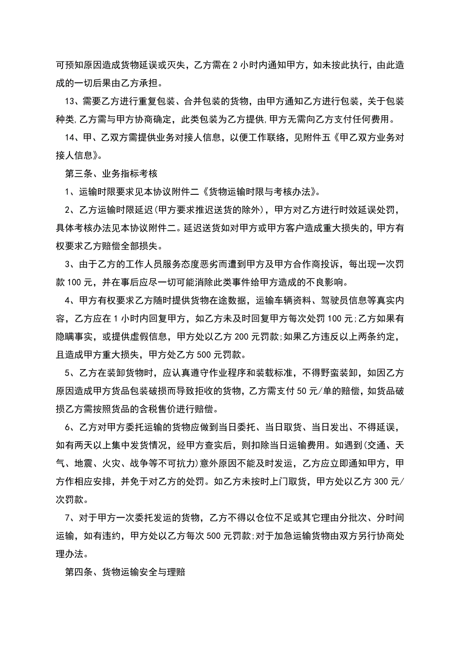 第三方非代收货款货物运输合同书模板.docx_第3页