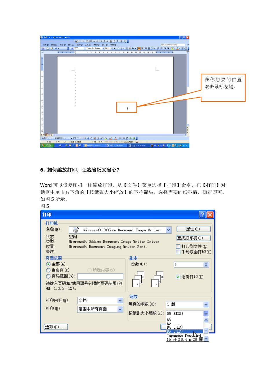 Office 2003实战秘笈_第3页