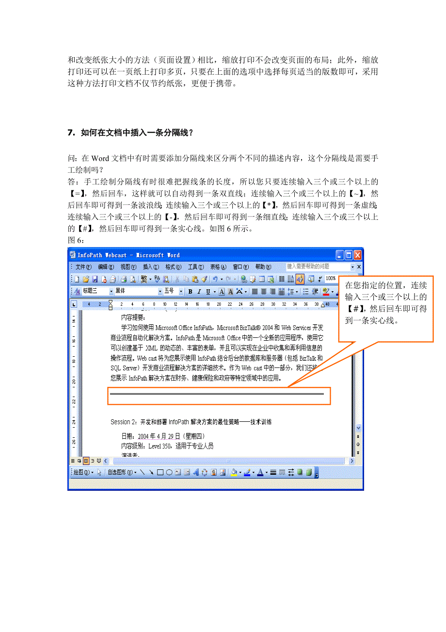 Office 2003实战秘笈_第4页