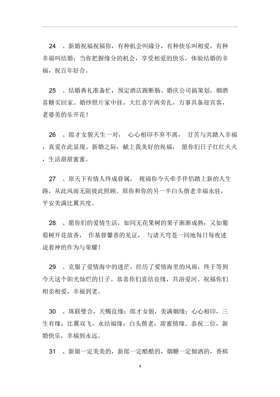 外甥婚礼祝词72句_第4页